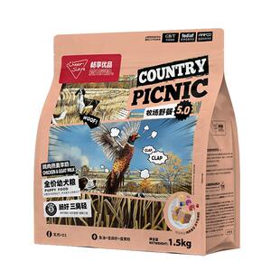 畅享优品牧场野餐5.0鸡肉燕麦羊奶冻干金毛拉布拉多幼犬狗粮1.5kg