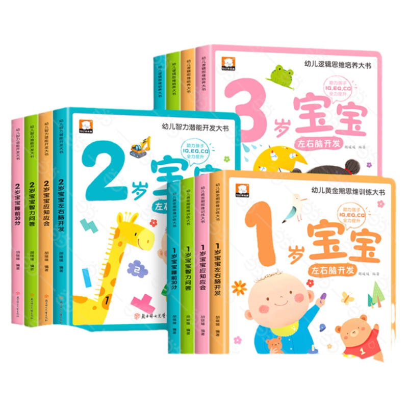 当当网包邮 0-3岁幼儿启蒙认知早教书 儿童绘本1到2岁宝宝撕不烂翻翻书纸板书全脑开发逻辑思维智力训练书幼儿园老师睡前故事书