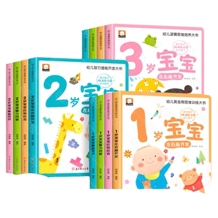 当当网包邮 0-3岁幼儿启蒙认知早教书 儿童绘本1到2岁宝宝撕不烂翻翻书纸板书全脑开发逻辑思维智力训练书幼儿园老师睡前故事书