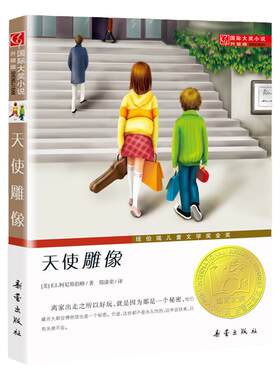 天使的雕像书国际大奖小说