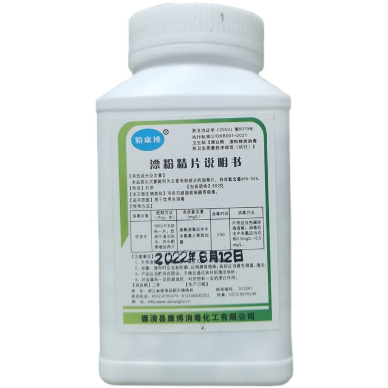 康博漂粉精片饮用水井水漂白消毒杀菌虫除异味环境家具消毒片包邮