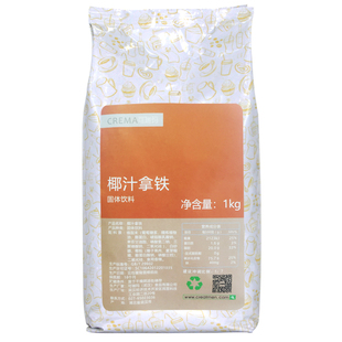 可瑞玛椰汁拿铁速溶椰子粉椰汁粉商用椰浆粉奶茶店专用浓香椰奶粉