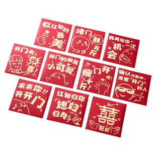 红包新款结婚专用接亲堵门整蛊趣味小红包个性创意迷你喜庆利是封