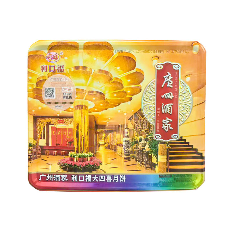 广州酒家中秋广式月饼礼盒
