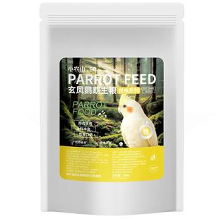 小农山悦飨系列玄凤鹦鹉专用鸟粮饲料加纳利子黄谷子混合粮食鸟食