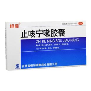 恒和 止咳宁嗽胶囊 0.25g*24粒/盒