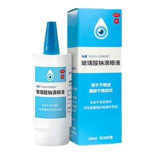 海露玻璃酸钠滴眼液德国进口人工泪液缓解视疲劳干眼海路眼药水