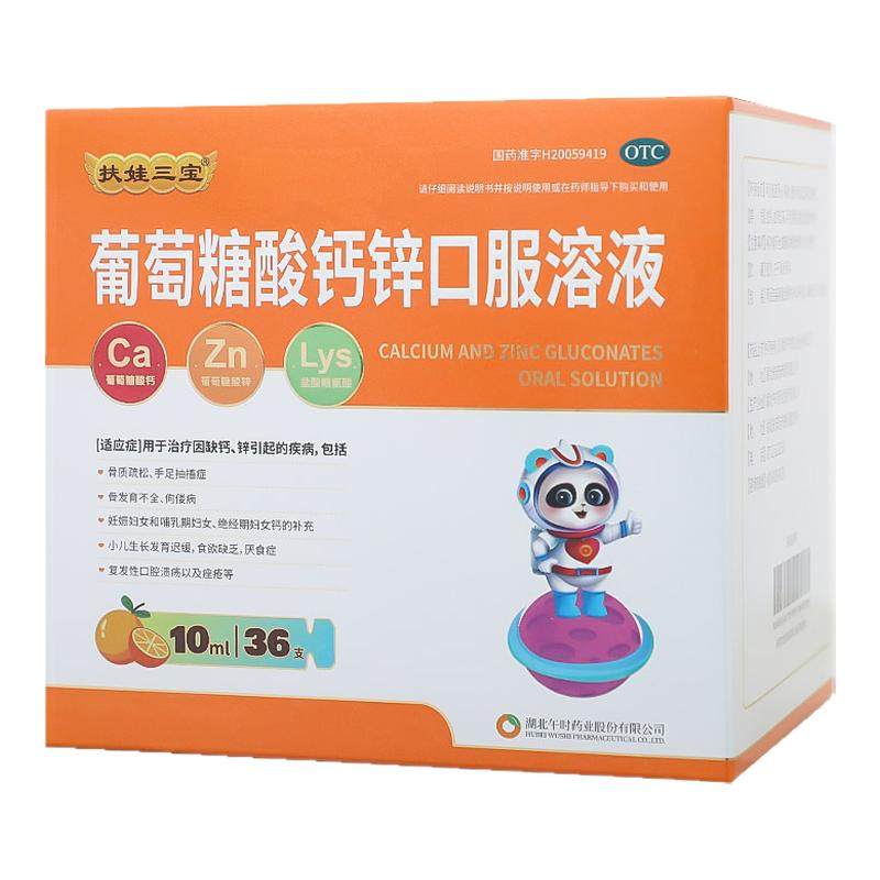 扶娃葡萄糖酸钙锌口服溶液赖氨酸儿童补钙补锌改善食欲液体钙蓝瓶