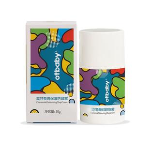 otbaby蓝甘菊高保湿防皴霜儿童面霜宝宝婴儿面霜润肤滋润擦脸护肤
