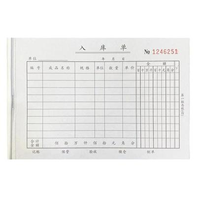 二联无碳复写加厚入库单