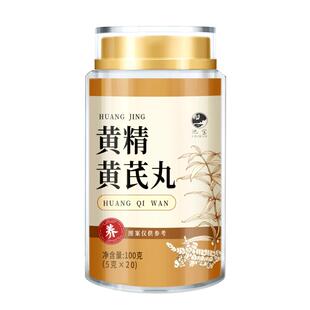 黄精黄芪丸九蒸九晒制黄精桑黄无蔗糖正品官方旗舰店即食养生丸