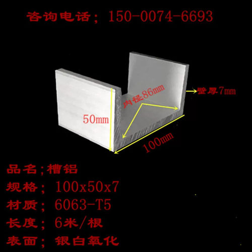国标槽铝100x50x7mm铝合金U型槽厚7mm内径84mm铝型材槽钢6061铝角