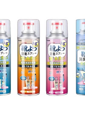 【鞋子除臭】多功能除臭喷雾