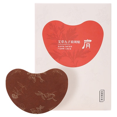 正安中医九子温阳贴护关节九子贴