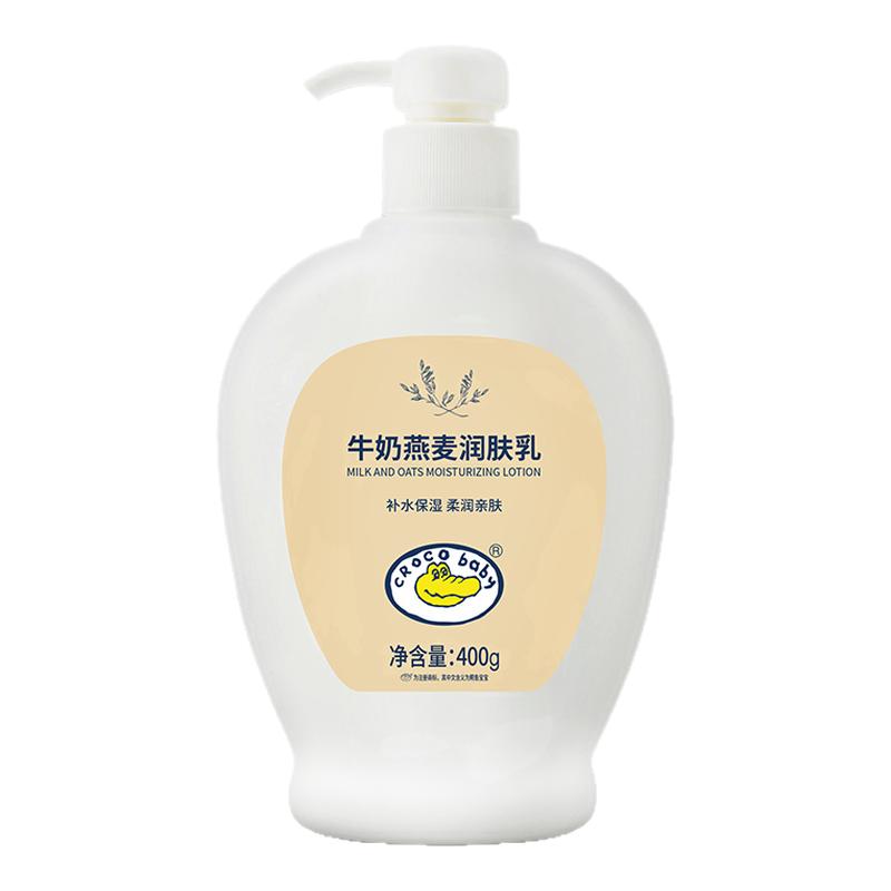 鳄鱼宝宝牛奶燕麦润肤乳