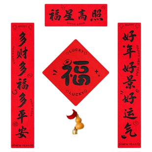 马年新年创意家用春联2026新款春节对联贴纸福字门贴入户门联布置