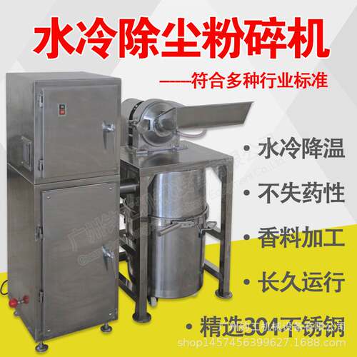 钧工不锈钢水冷带除尘粉碎机大料无尘打粉机化工原料大型磨粉商用
