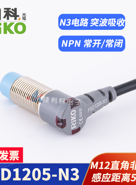 RIKO力科传感器PSD/PSC1205-N3/PSC1205-NPPSC1202-NP/N3接近开关