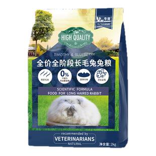 牛宠兔粮兔饲料蓝莓提摩西高纤美毛长毛兔主粮无谷低敏成兔幼兔粮