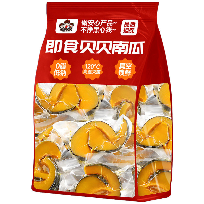 0脂低钠贝贝南瓜!开袋即食!