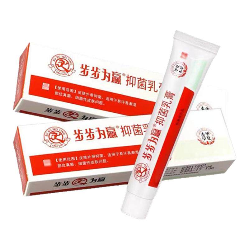 步步为赢抑菌乳膏正品