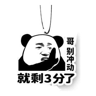 网红搞怪车载香薰香片汽车扩香车内持久留香香氛挂饰挂件祛除异味