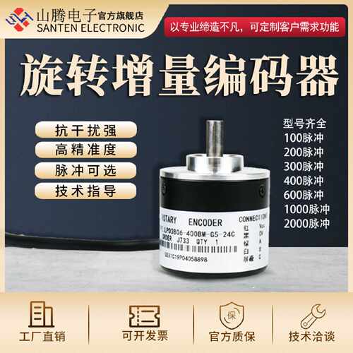 〔议价-可维修〕山腾电子旋转增量编码器 型号LPD3806-400BM-G5