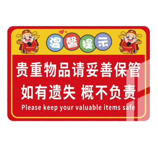 贵重物品温馨提示牌请保管好贵重物品提示牌控提示牌妥善保管个人物品亚克力标识牌酒店宾馆标语提醒贴纸定制