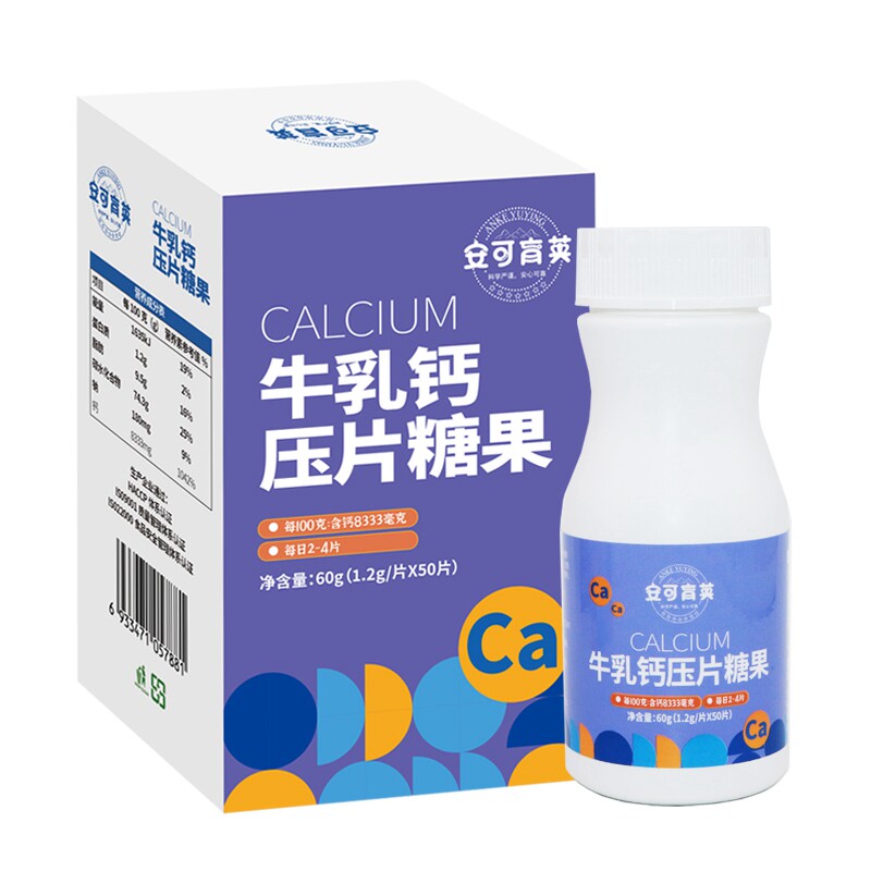 安可育英牛乳钙压片糖果盒装50片