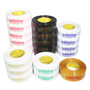 警示语封箱打包胶带快递包装封口胶布工厂直销多规格可选白底红字蓝字胶带透明胶纸米黄打包胶条