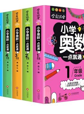 小学奥数举一反三升级版思维训练
