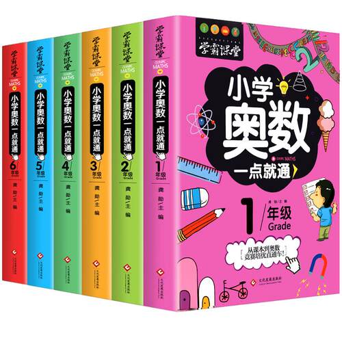 小学奥数全6册一二三四五六年级奥数举一反三奥数思维训练教程一点就通竞赛书小学生数学学习法解题方法大全小学数学思维训练书