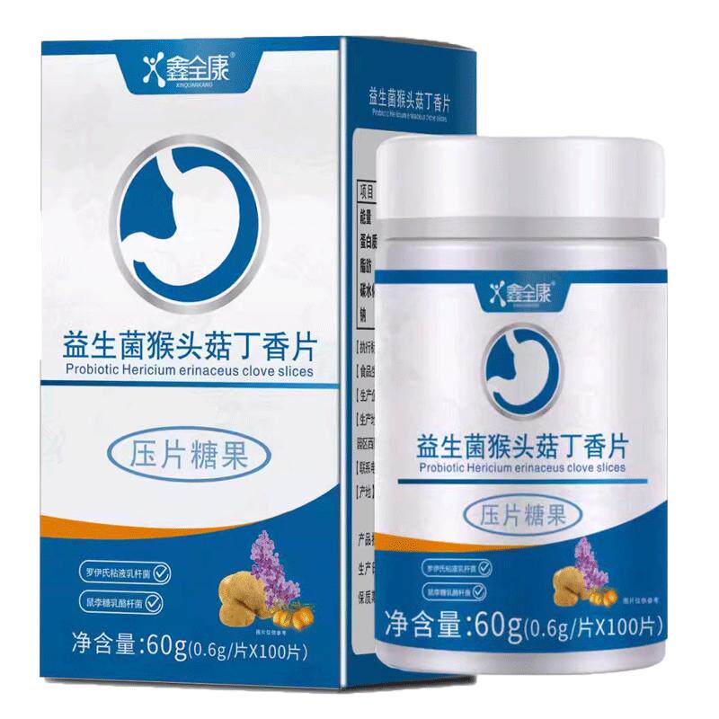1送1,2送3鑫全康益生菌猴头菇丁香片100片/盒压片糖果安徽正品