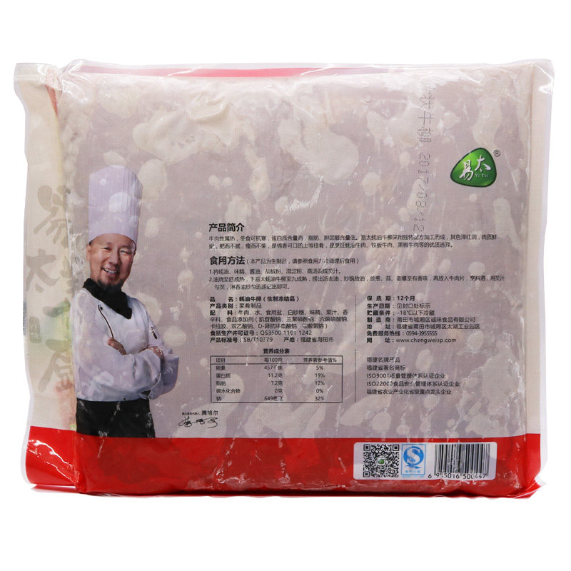易太速冻半成品腌制牛肉片