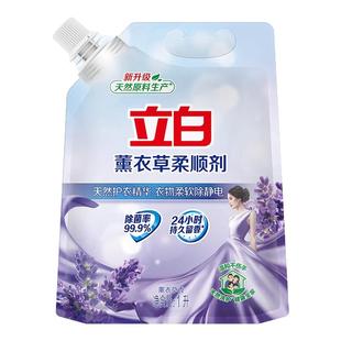 立白柔顺剂衣物柔软除静电薰衣草香家庭装衣服香味持久柔软剂袋装