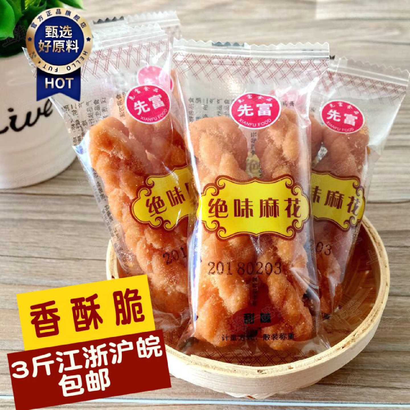 先富绝味麻花 独立包装甜味咸味休闲零食点心500g 酥脆小麻花小吃
