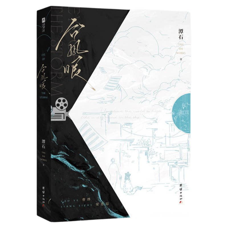 正版!】台风眼实体书再版