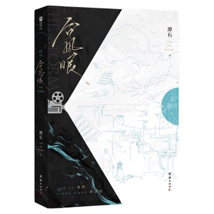 台风眼实体书再版正版小说印特签人气作家潭石代表作全新修订版新增番外新年快乐青春文学爱情小说纸飞机必酸涩文看青春言情小说
