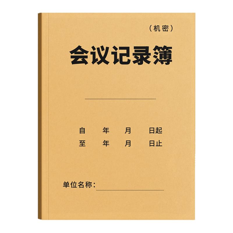 思进会议记录本簿专用加厚笔记本工作会议纪要登记本培训印章使用办公例会记录登记簿公司企业会议内容记录表