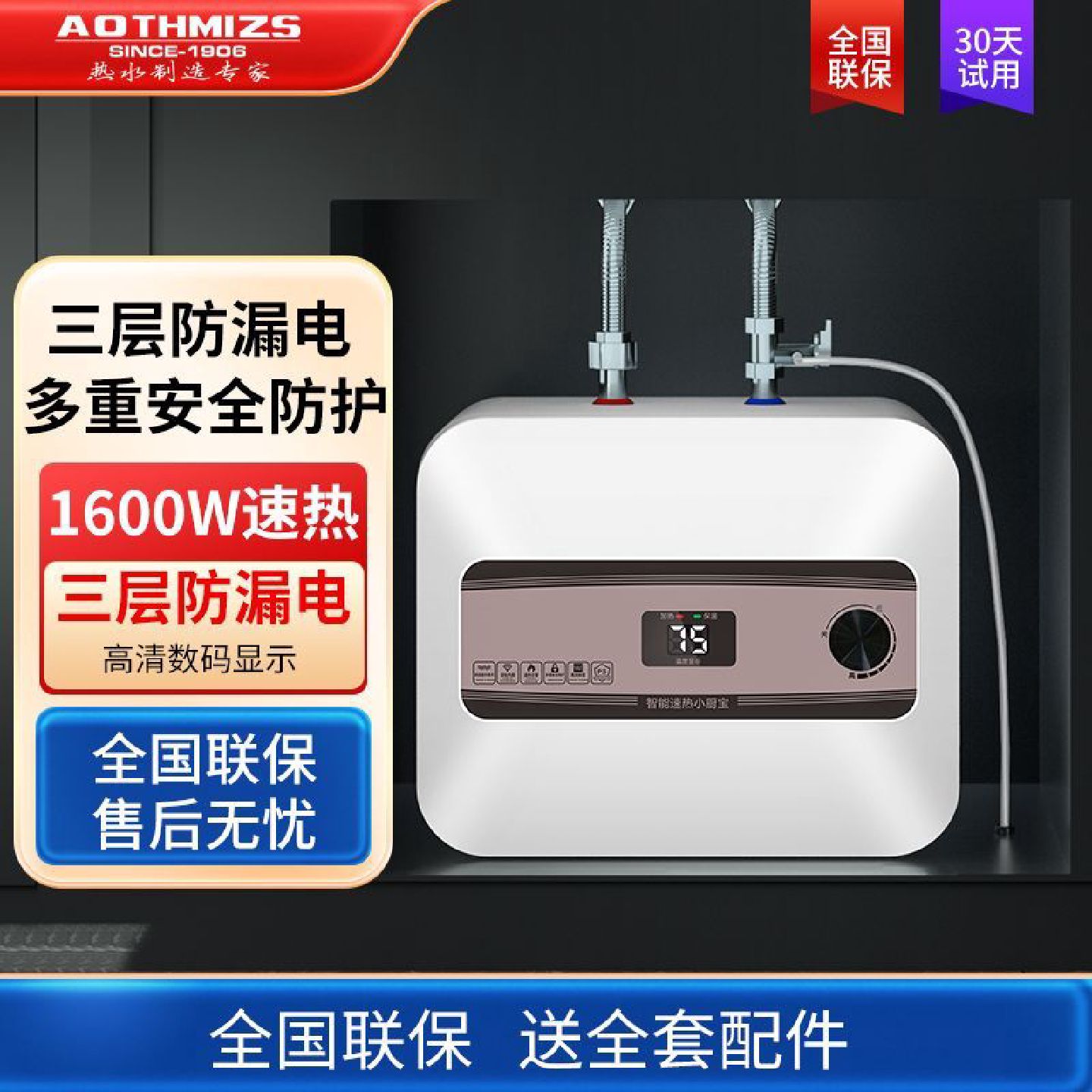 史密施特AOTHMIZS厨房小厨宝储水式小型电热水器台下家用热水宝