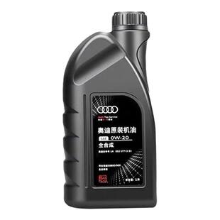 奥迪机油A6LA1A4LQ3Q5Q7国六专用全合成发动机润滑0W20原装正品1L