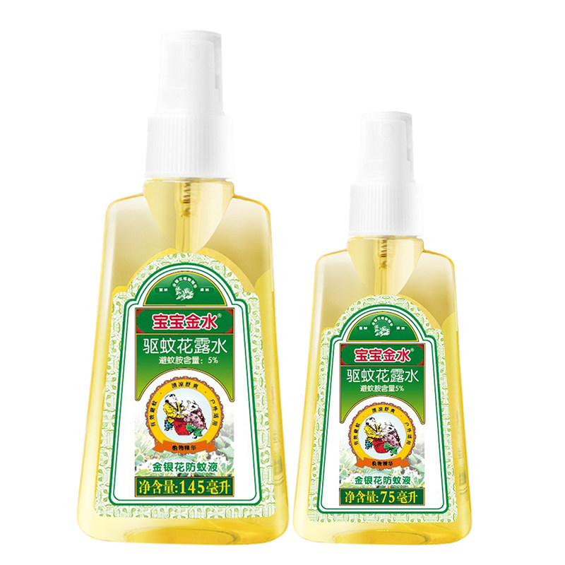 【超级爆款】宝宝金水防驱蚊液
