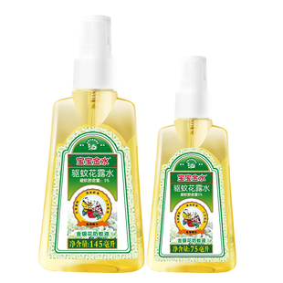 宝宝金水婴儿童防蚊驱液喷雾洗澡花露水止痒户外专用官方旗舰店
