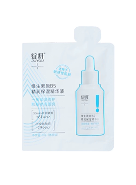 绽妍小白瓶B5精华液日常保湿修护