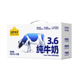 认养一头牛纯牛奶3.6g蛋白全脂原生高钙牛奶礼盒整箱送礼包装混发