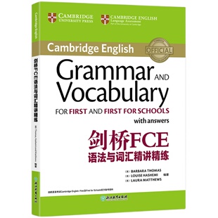 新东方 剑桥FCE语法与词汇精讲精练 剑桥FCE考试剑桥 对应朗思B2
