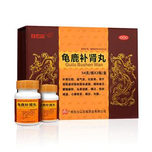 白云山龟鹿补肾丸人壮腰健男官方正品广州药房固精男人二仙男士