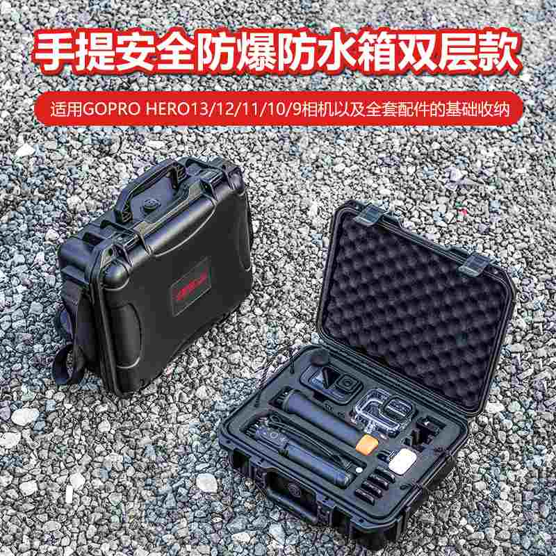 适用于gopro13防爆箱12/11/10系列大容量便携手提配件收纳箱