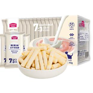 麦富迪猫零食冻干羊奶棒奶酪棒成幼猫咪补充营养宠物奖励零食