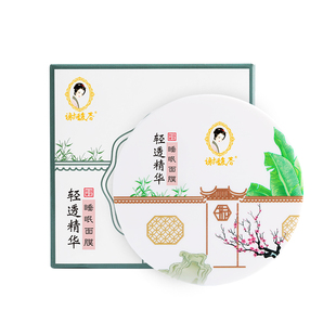 【买3送1】谢馥春轻透精华睡眠面膜涂抹式 保湿夜间晚安免洗面膜